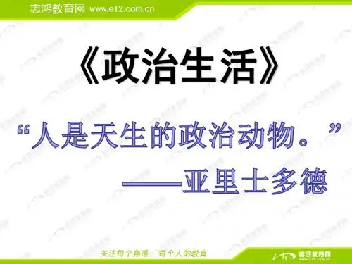 1.1.1《人民民主专政：本质是人民当家作主》PPT课件