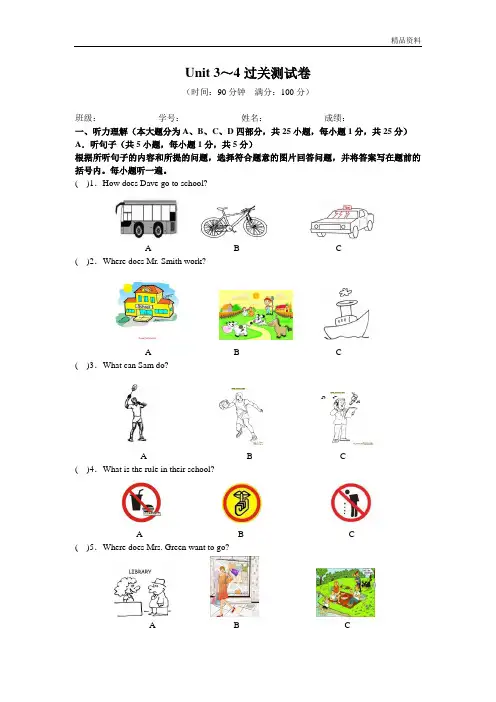 新人教版七年级英语下册Unit 3~4 过关测试卷.doc