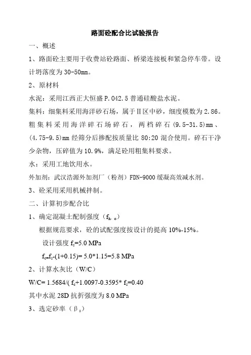 C40砼配合比试验报告