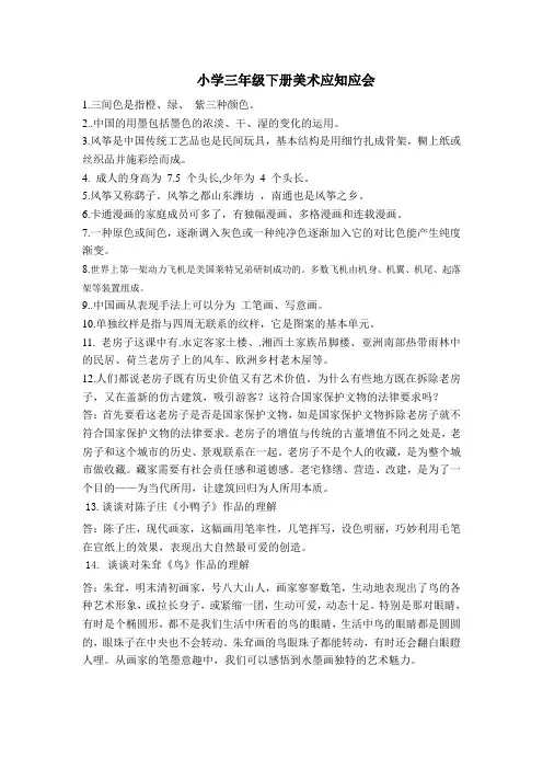 小学三年级下册美术知识点梳理(1)