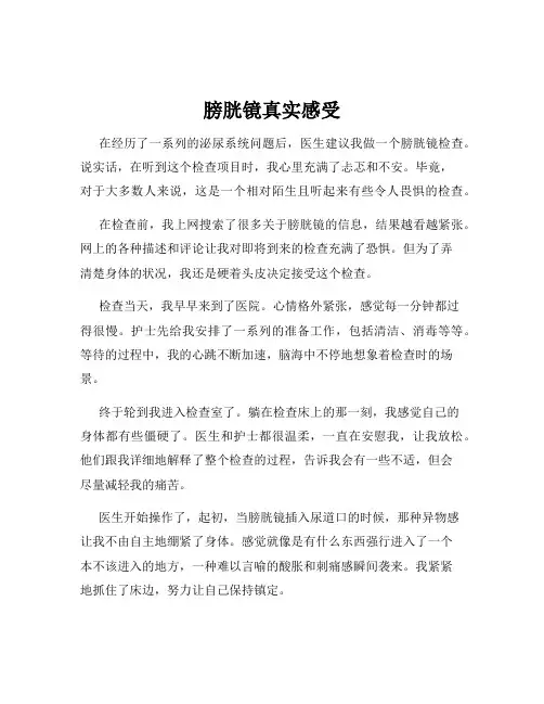 膀胱镜真实感受