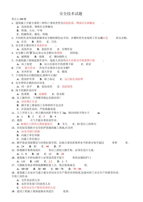 山东省建筑安全生产网络教育管理系统安全员继续教育考试题