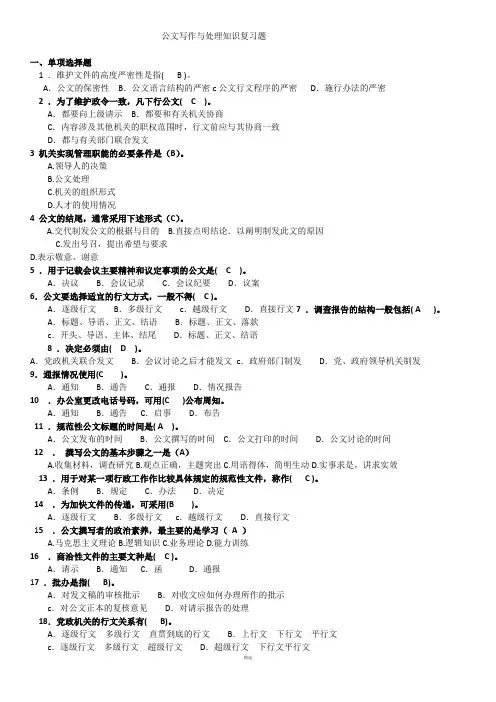 公文写作与处理知识复习题
