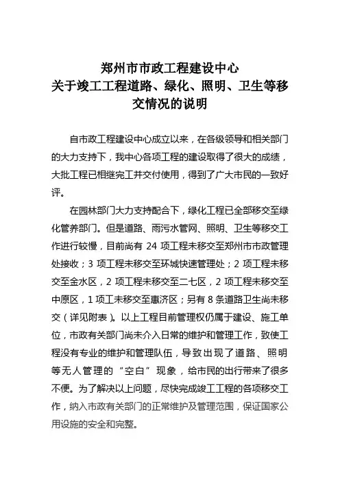 工程移交报告