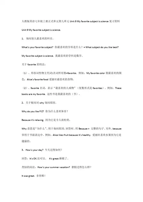 Unit9Myfavoritesubjectisscience单元语法知识和重要句子人教版七年级英语