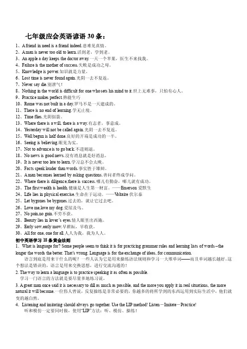 七年级应会英语谚语30条：