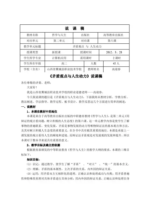 哲学与人生_第六课_说课稿