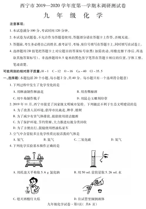 2019-2020青海西宁九年级上化学期末试题与答案