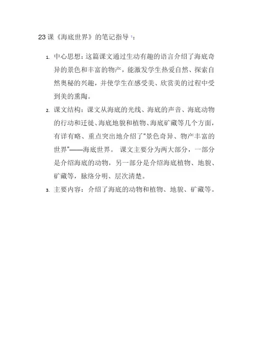 23课的全部笔记三年级下册