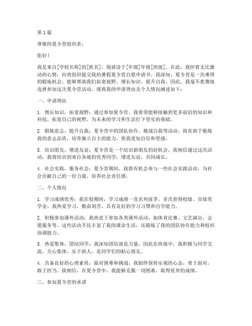 暑假夏令营自愿申请书模板(3篇)