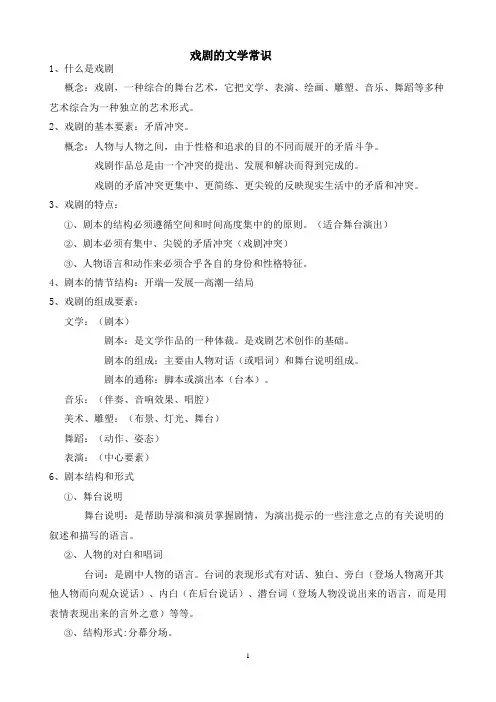 戏剧的文学常识1[1]