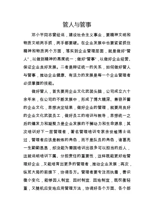 管人与管事