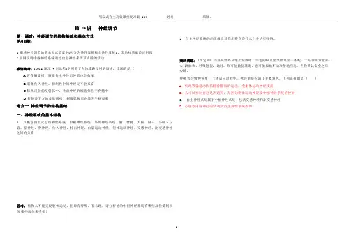 高三生物一轮复习导学案：神经调节
