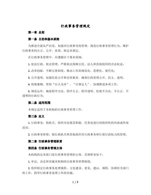 行政事务管理规定