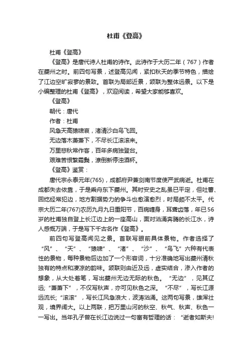杜甫《登高》