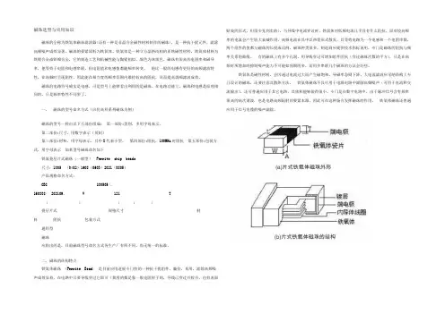 磁珠选型与应用知识