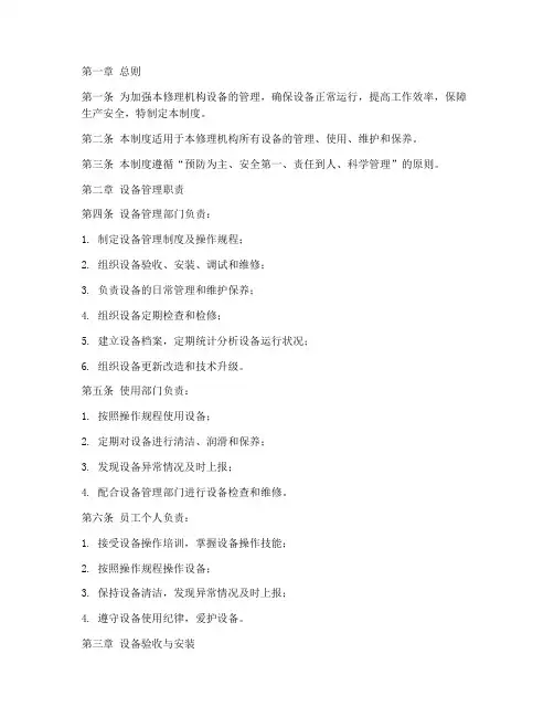 修理机构设备管理制度