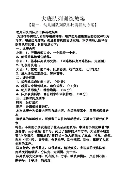 大班队列训练教案