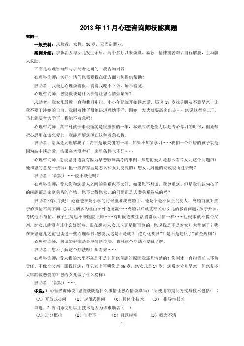 2013年11月三级技能真题及参考答案