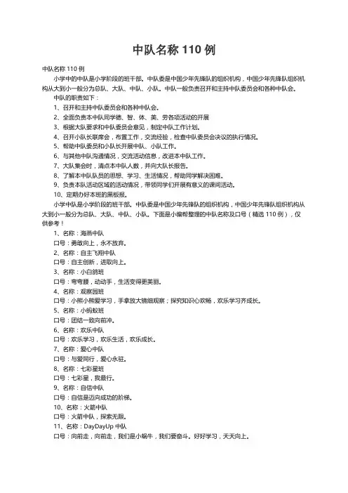 中队名称及口号（精选110例）