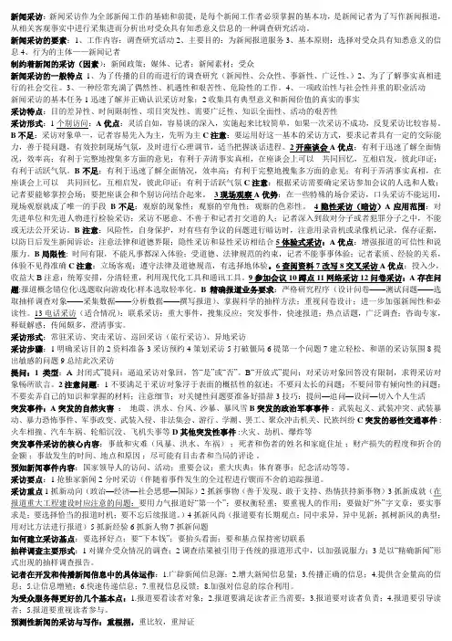 新闻采访与写作