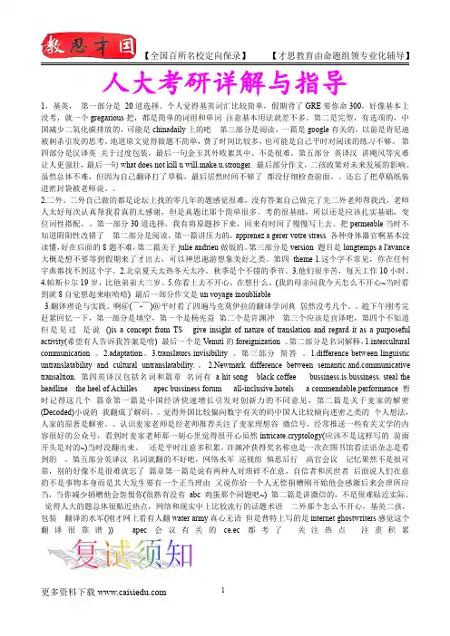 2016年人大英语翻译理论考研,复试真题,考研捷径,真题解析,考研真题,考研笔记,考研经验
