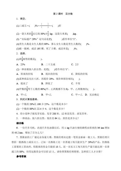 六年级数学上册百分数课时练习题及答案
