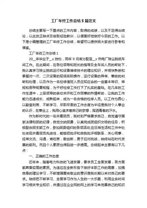 工厂年终工作总结5篇范文