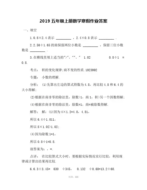 2019五年级上册数学寒假作业答案