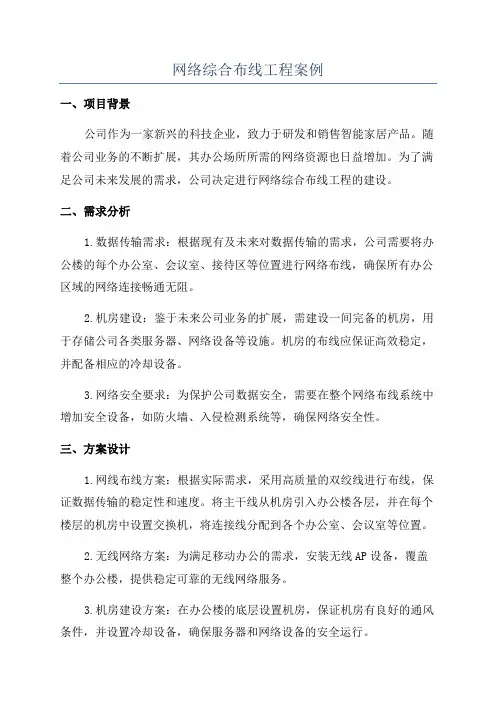 网络综合布线工程案例
