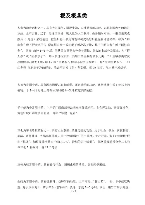 中药材基础知识