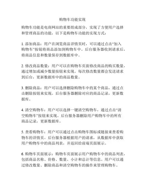 购物车功能实现