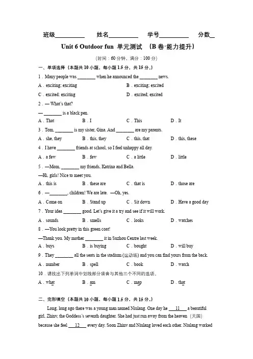 Unit6(B卷·能力提升)-【单元测试】七年级英语下册分层训练AB卷(牛津译林版)(原卷版)