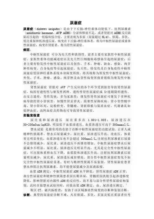 尿崩症
