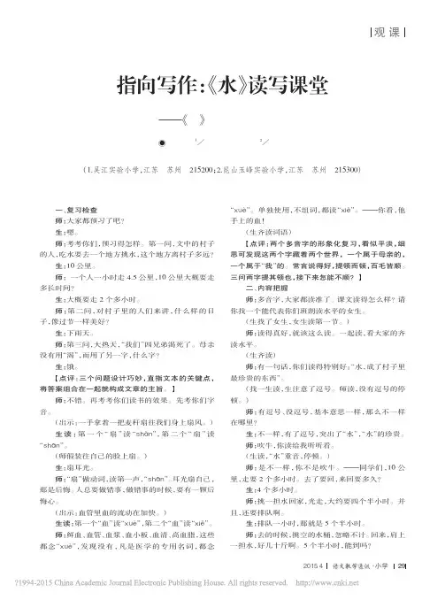 指向写作 水 读写课堂 水 教学实录与评析 管建刚