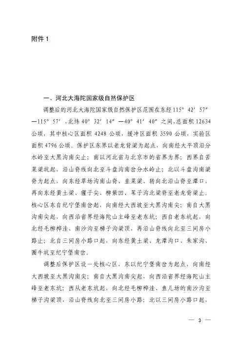 28处国家级自然保护区范围