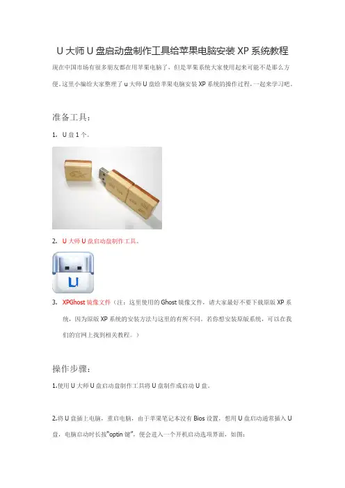 U大师U盘启动盘制作工具给苹果电脑安装XP系统教程
