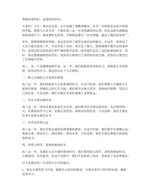 毕业学姐高三分享感言