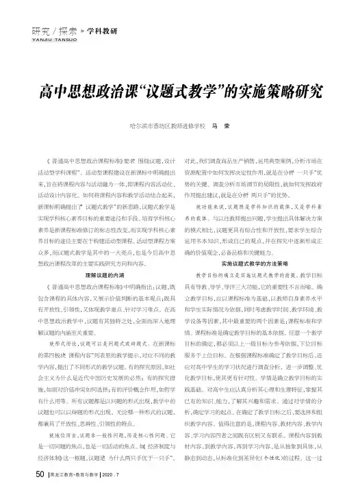 高中思想政治课“议题式教学”的实施策略研究