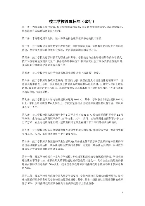 人社部设置标准(试行)