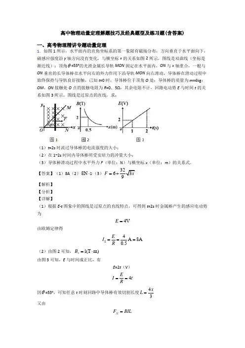 高中物理动量定理解题技巧及经典题型及练习题(含答案)