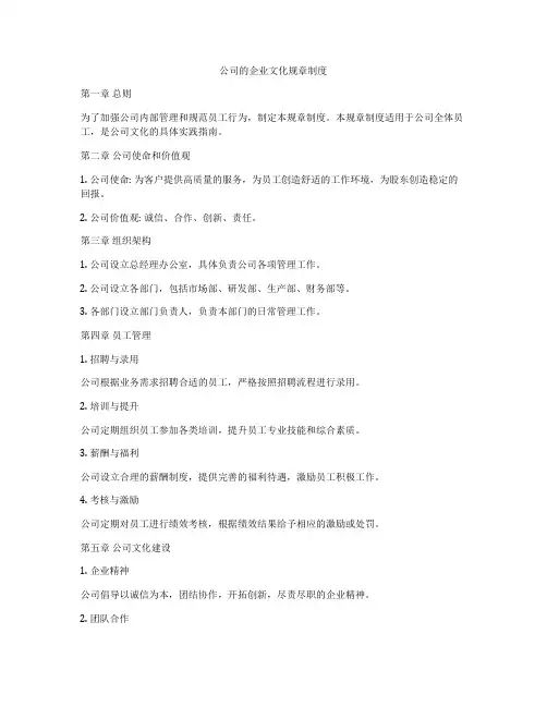 公司的企业文化规章制度