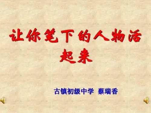 让你笔下的人物活起来