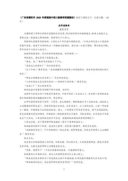 「结尾作用分析」董夏青青《在阿吾斯奇》小说阅读理解与答案解析(揭阳质检)