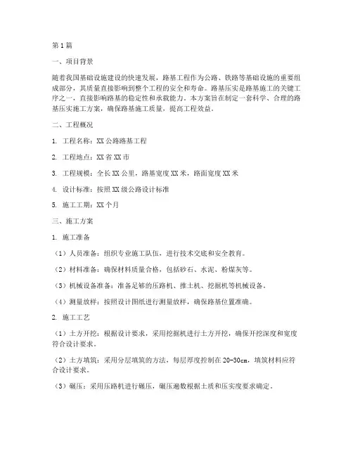 路基压实施工方案(3篇)