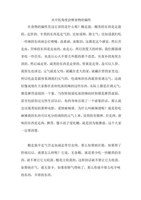 从中医角度诠释食物的偏性