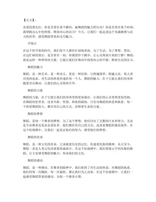 跳舞短视频配文字文案