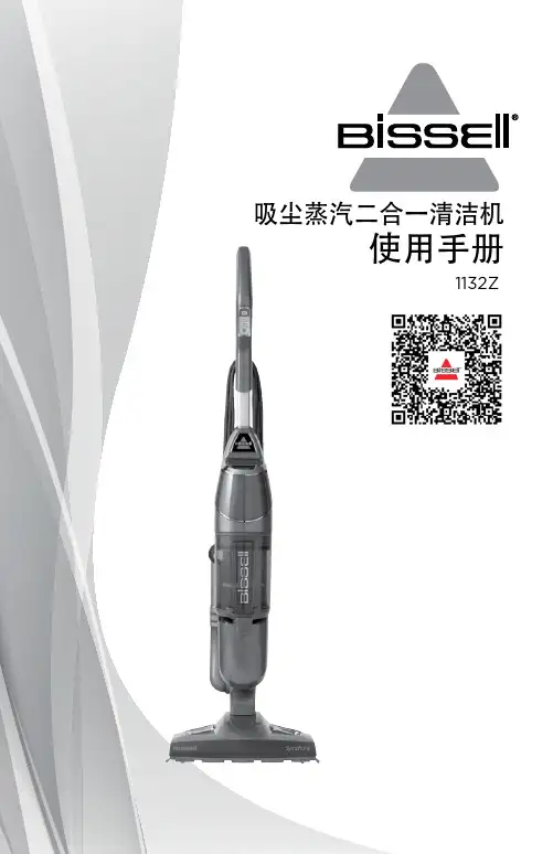 Bissell  吸尘蒸汽二合一清洁机 使用手册说明书
