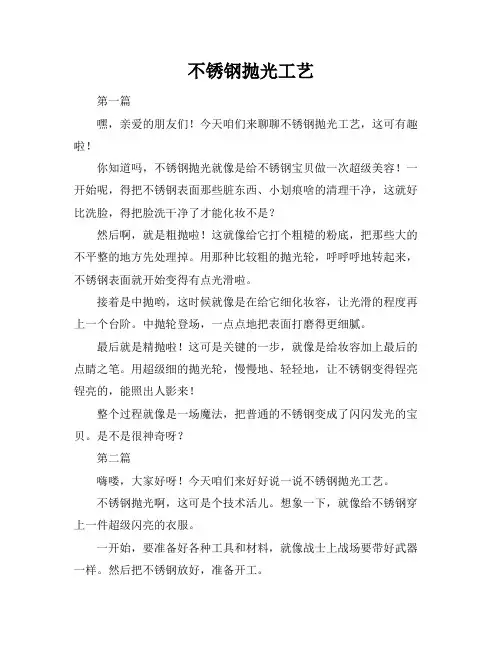 不锈钢抛光工艺