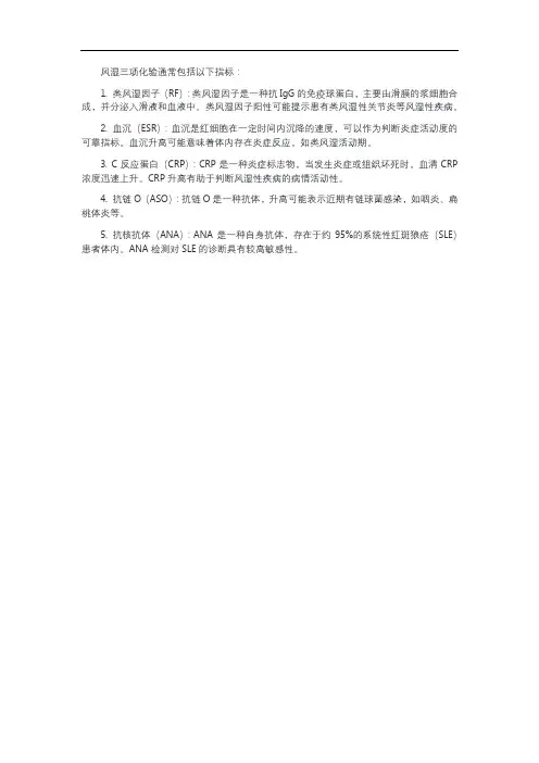 风湿三项化验的指标